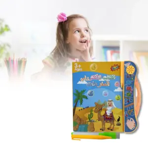 كتاب إلكتروني صوتي بثلاث لغات للأطفال عربي، إنجليزي، فرنسي + أدعية إسلامية