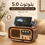 ⁦راديو بلوتوث كلاسيكي محمول AM FM SW بالطاقة الشمسية وبطارية قابلة للشحن⁩ - الصورة ⁦5⁩