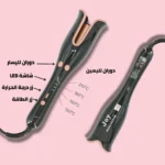 ⁦جهاز تجعيد الشعر Joy كيرلي أوتوماتيك مع 4 درجات حرارة⁩ - الصورة ⁦3⁩