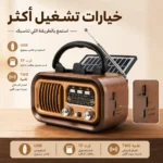 ⁦راديو بلوتوث كلاسيكي محمول AM FM SW بالطاقة الشمسية وبطارية قابلة للشحن⁩ - الصورة ⁦2⁩