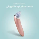 ⁦جهاز كهربائي لتنظيف البشرة وإزالة الرؤوس السوداء تقنية شفط متقدمة⁩ - الصورة ⁦2⁩