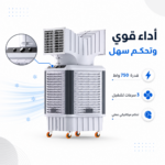 ⁦مبرد هواء صناعي تبخيري دوار 360 درجة – خزان 150 لتر وقوة 750 واط⁩ - الصورة ⁦4⁩