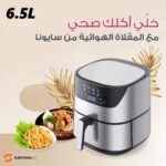 ⁦قلاية Air Fryer المطورة من سايونا ستالس ستيل 6.5 لتر⁩ - الصورة ⁦2⁩