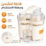 ⁦عصارة حمضيات كهربائية RAF قابلة للشحن 300 مل – مزدوجة 60 واط-USB  ⁩ - الصورة ⁦7⁩
