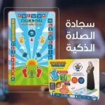 ⁦سجادة تعليم الصلاة الإلكترونية الذكية⁩ - الصورة ⁦2⁩