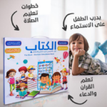 ⁦الكتاب الإلكتروني المميز لتعليم الأطفال⁩ - الصورة ⁦5⁩