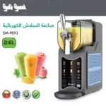 ⁦ماكينة صنع السلاش الكهربائية من سومو – سعة 2.6 لتر⁩ - الصورة ⁦5⁩