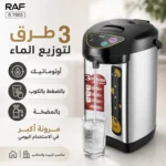 ⁦غلاية كهربائية ثرموستاتية 6.8 لتر بقوة 800 واط مع موزع ماء ساخن – RAF R.7905⁩ - الصورة ⁦3⁩