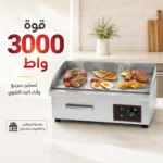 شواية كهربائية 3000 واط بسطح ستانلس ستيل وحرارة قابلة للتعديل - الصورة 4